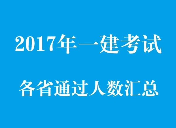 2017年一建最新消息全面解读