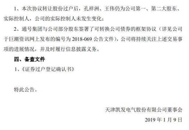 凯发电气重组最新消息深度解读与分析