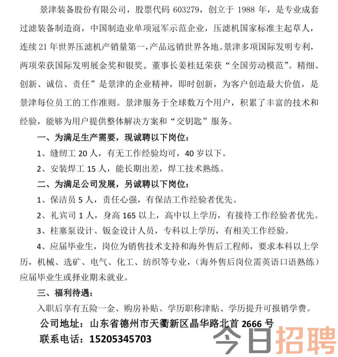 蓟州最新开发区招聘启事，探寻职业发展的新契机，迈向成功之路