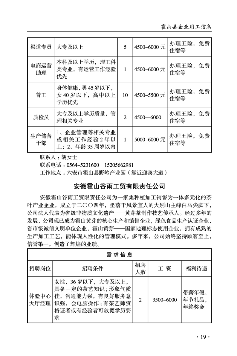 含山招聘网最新招聘动态，一站式求职招聘平台实现企业与人才的精准对接