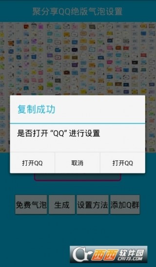 QQ百变气泡最新版下载指南与体验分享