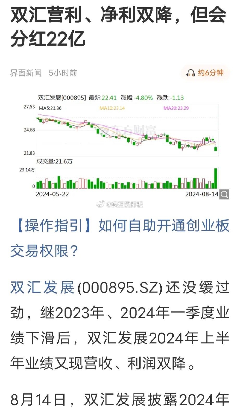 双汇发展股吧最新消息汇总