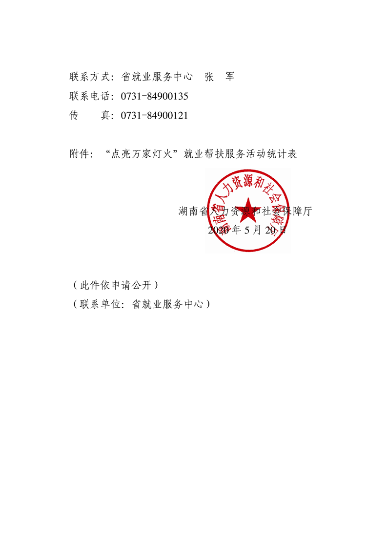 保靖县人力资源和社会保障局人事任命，激发新活力，共塑未来