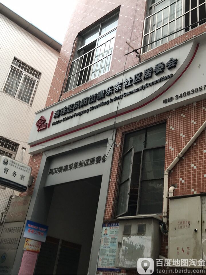 康乐路社区重塑生活品质新计划启动