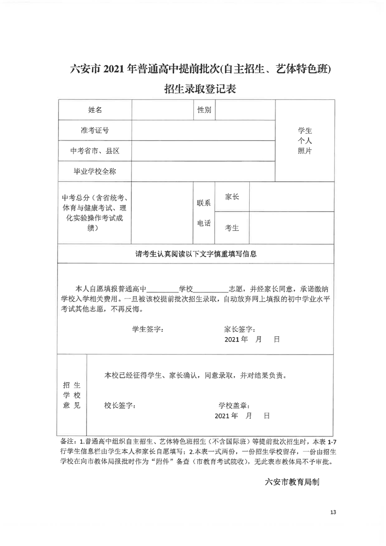 德宏傣族景颇自治州教育局最新招聘公告概览