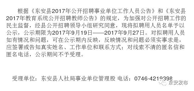 东安县特殊教育事业单位招聘最新资讯详解