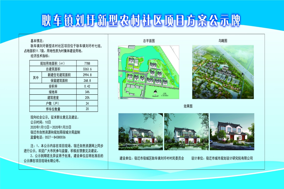 刘牙村委会迈向现代化新农村的蓝图发展规划