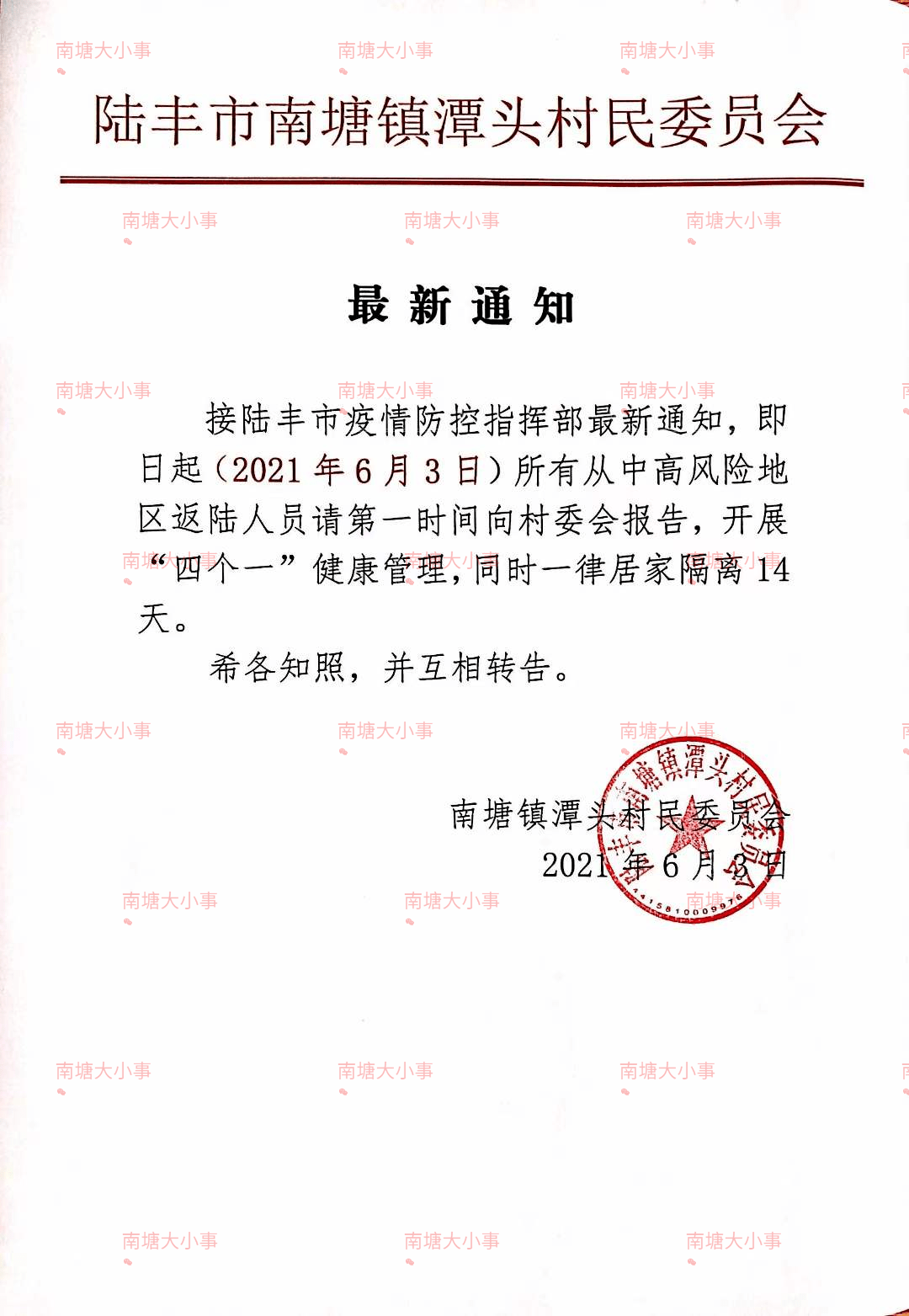 六房岔村委会人事任命更新，新领导团队掌舵未来发展之路