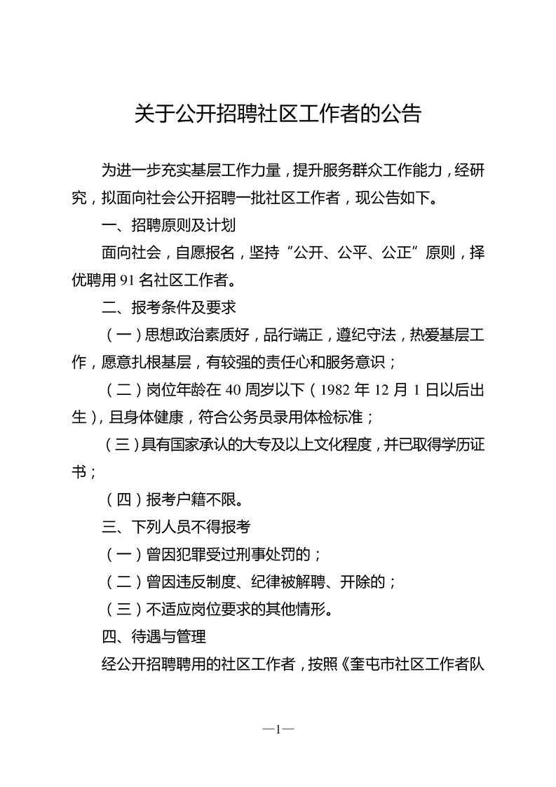 五一社区第二居委会最新招聘信息发布汇总