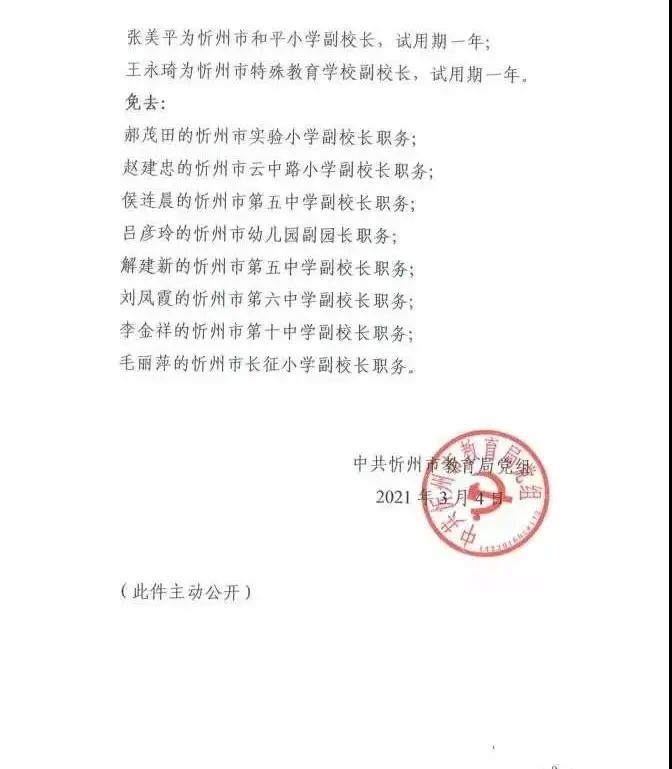 长武县教育局人事调整重塑教育格局，推动县域教育高质量发展新篇章开启