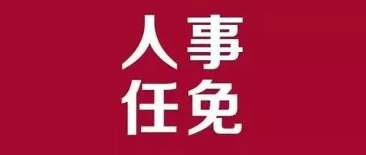 正阳县司法局人事任命推动司法体系革新发展