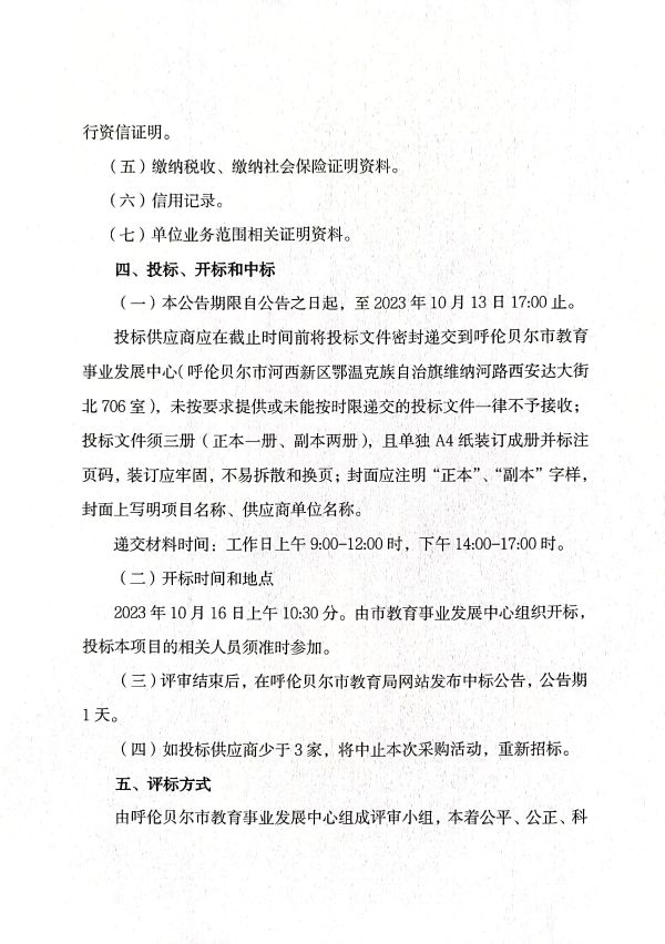 海拉尔区成人教育事业单位发展规划概览