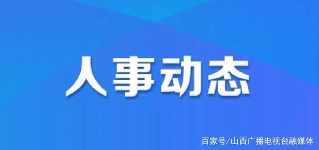 乌拉街镇人事大调整，新一轮力量布局推动地方发展