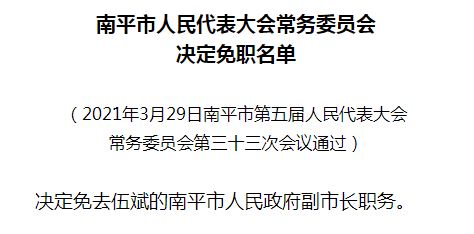 南平市工商行政管理局最新人事任命及职务调整概况