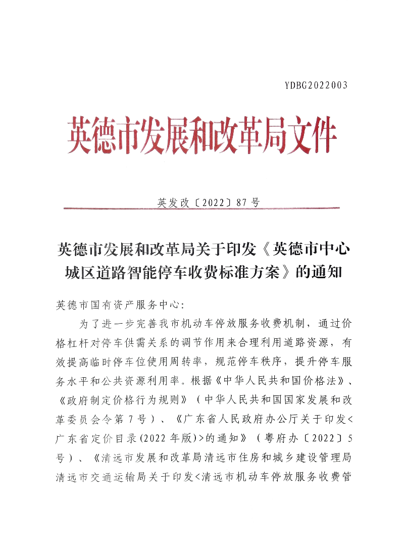 英德市数据和政务服务局发展规划探讨与展望