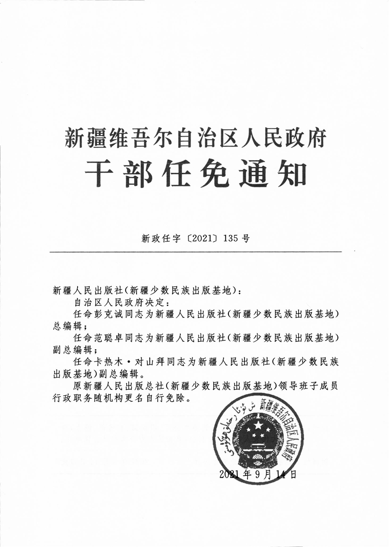 喀什市人民政府办公室最新人事任命，推动城市发展的全新人事布局启动