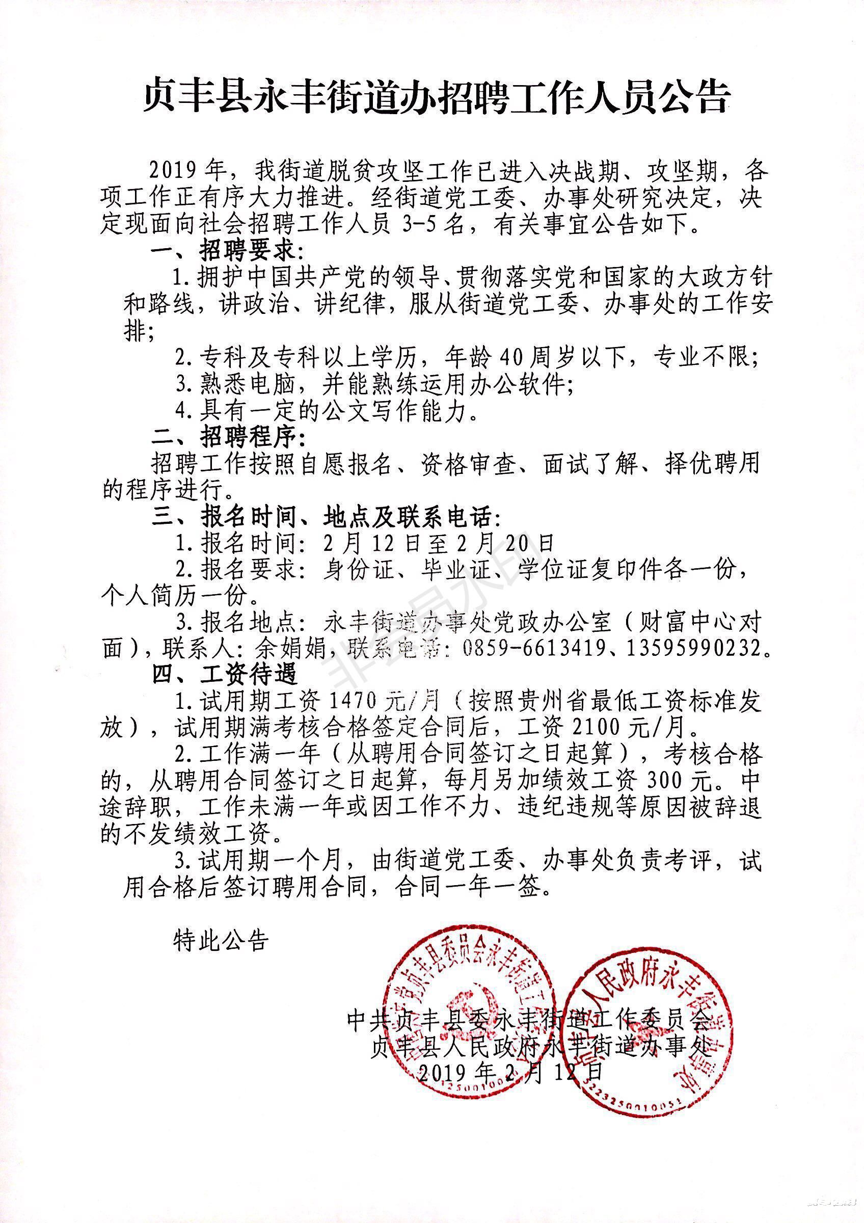 永丰县统计局最新招聘启事概览