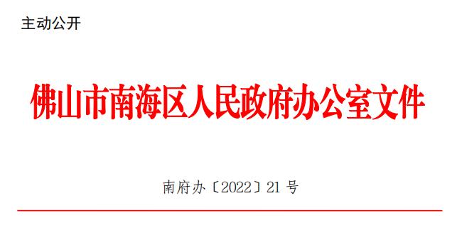 南海区数据和政务服务局最新发展规划深度探讨