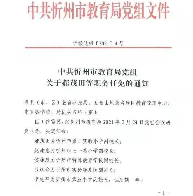 清涧县成人教育事业单位人事任命动态更新