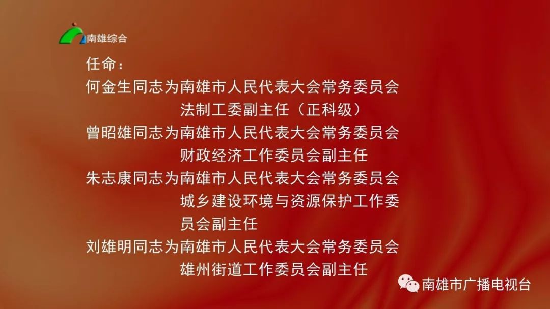 南雄市水利局人事任命推动水利事业再上新台阶