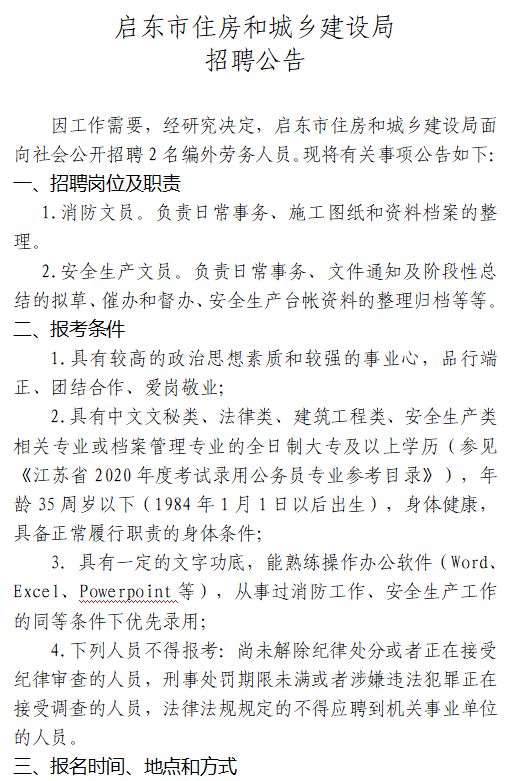 启东市数据和政务服务局最新招聘信息详解