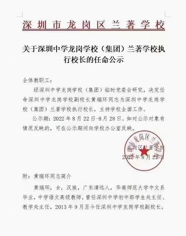 龙岗区初中人事新任命，重塑教育格局，开启未来教育新篇章