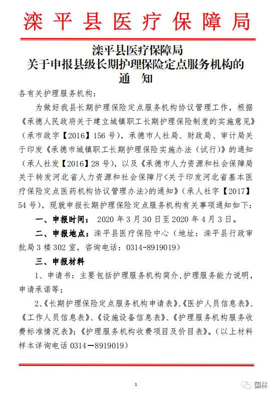 阜平县医疗保障局最新发展规划