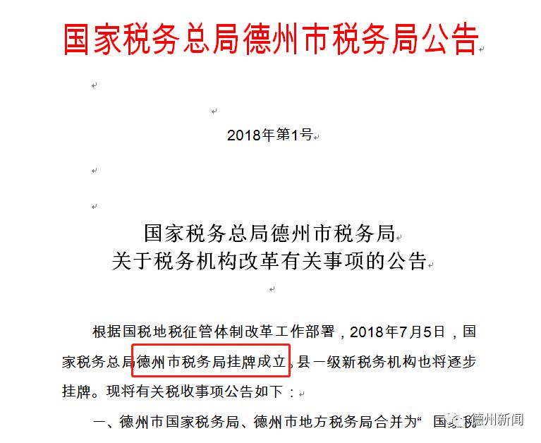 德州市地方税务局最新招聘概览