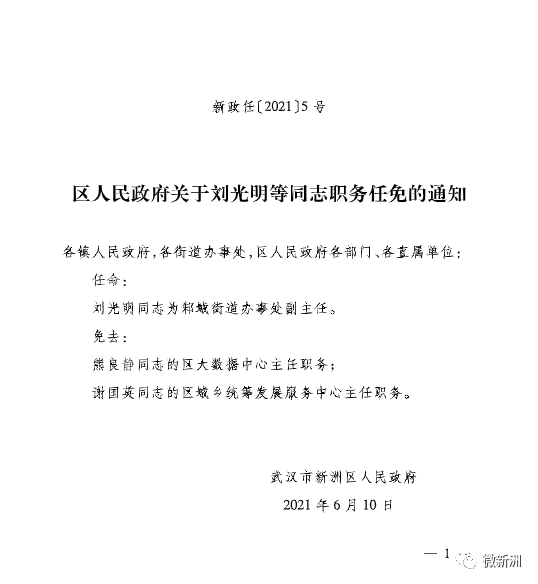 野竹坪镇人事大调整，开启地方发展新篇章