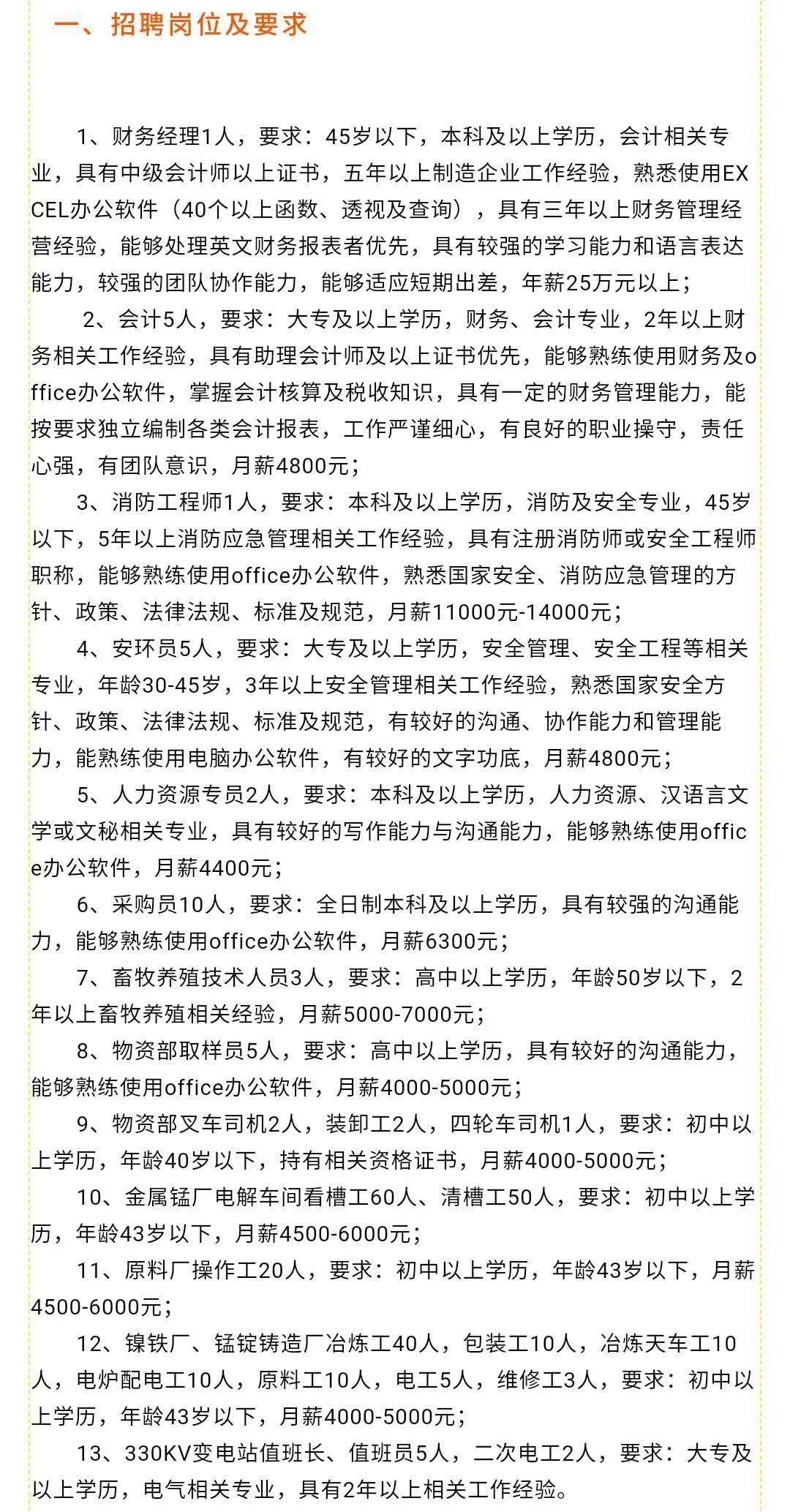 白云矿区科学技术和工业信息化局招聘公告全新发布