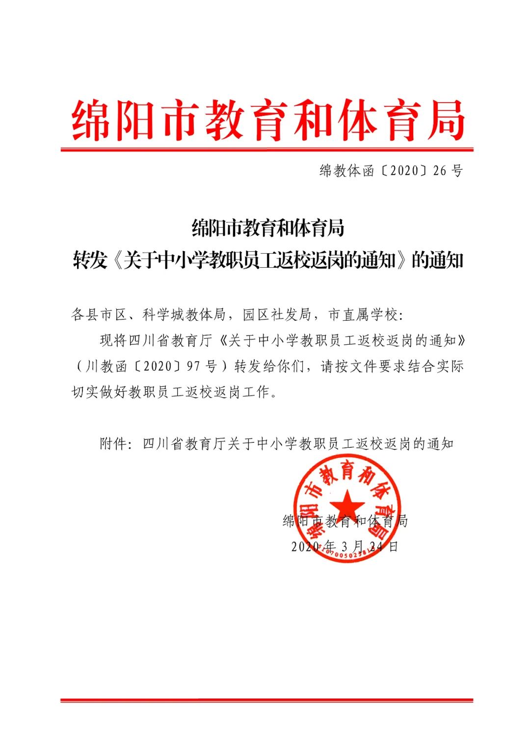 德阳市教育局人事大调整，重塑教育格局，引领未来发展方向