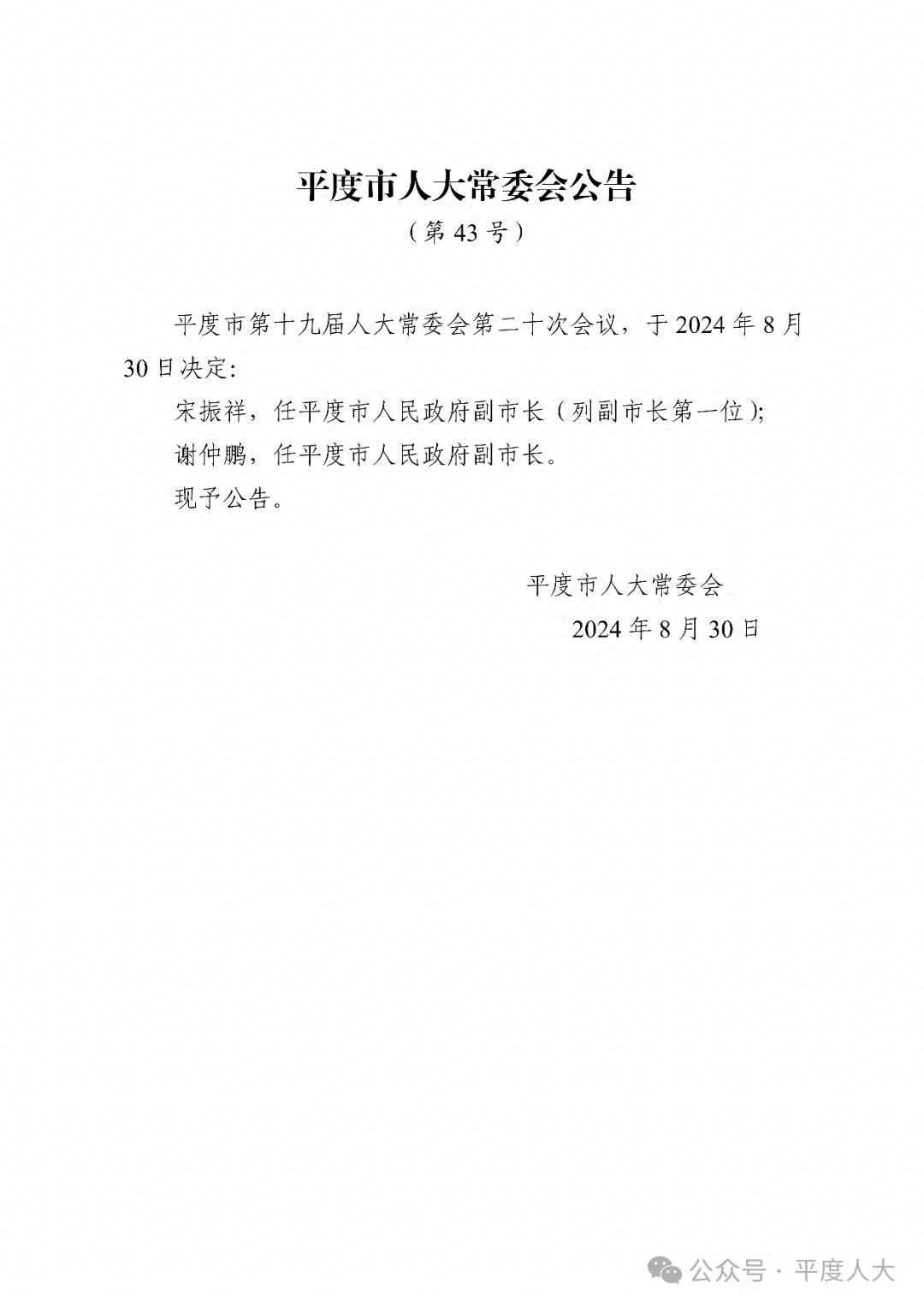 复平镇最新人事任命动态及未来展望