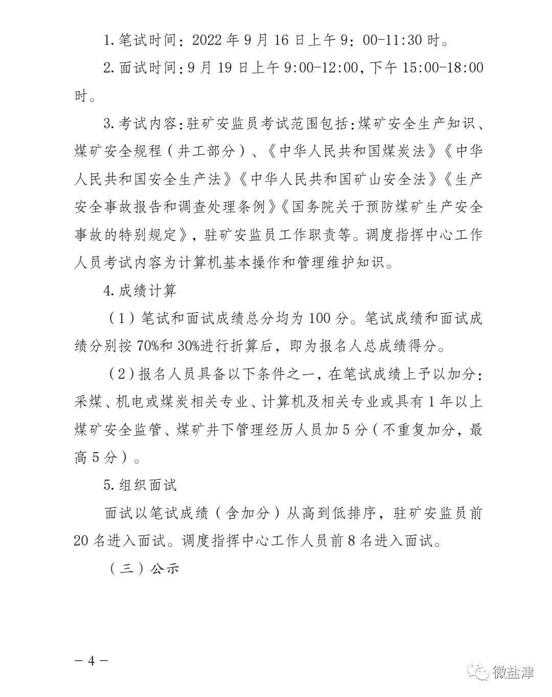 盐津县自然资源和规划局最新招聘信息