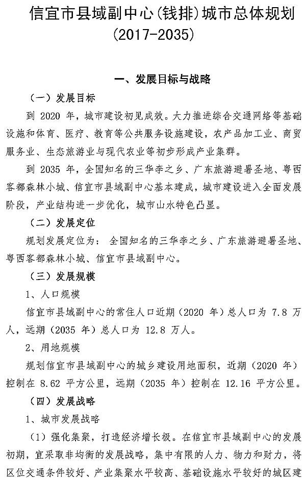 信宜市自然资源和规划局最新发展规划