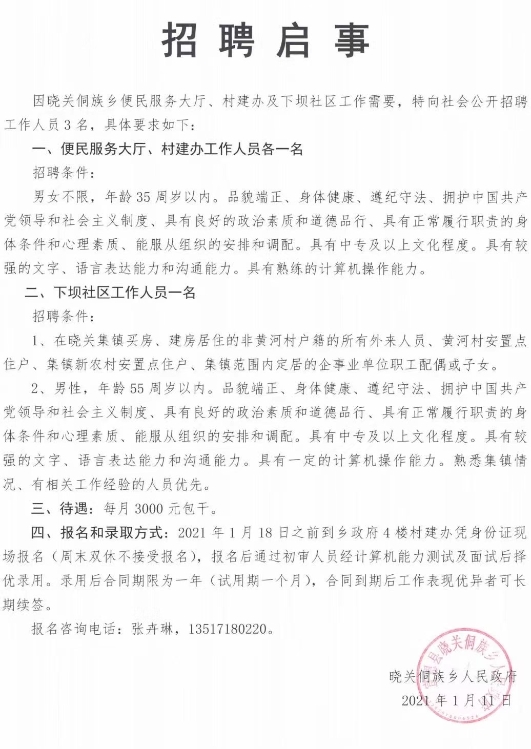 瑶子头村委会最新招聘信息概览