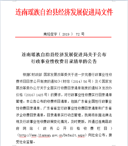 连南瑶族自治县数据和政务服务局最新招聘信息及相关数据解析