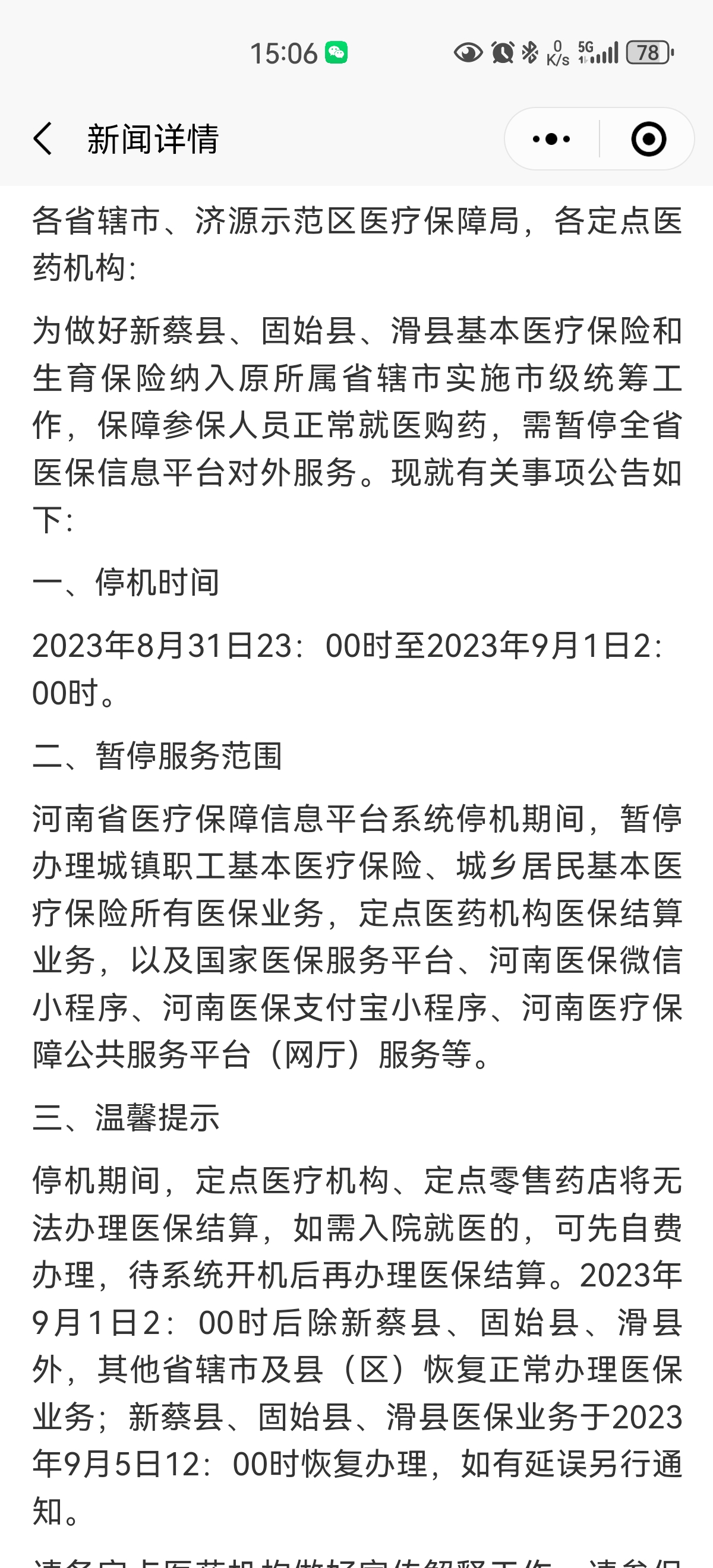 新蔡县医疗保障局最新招聘信息详解