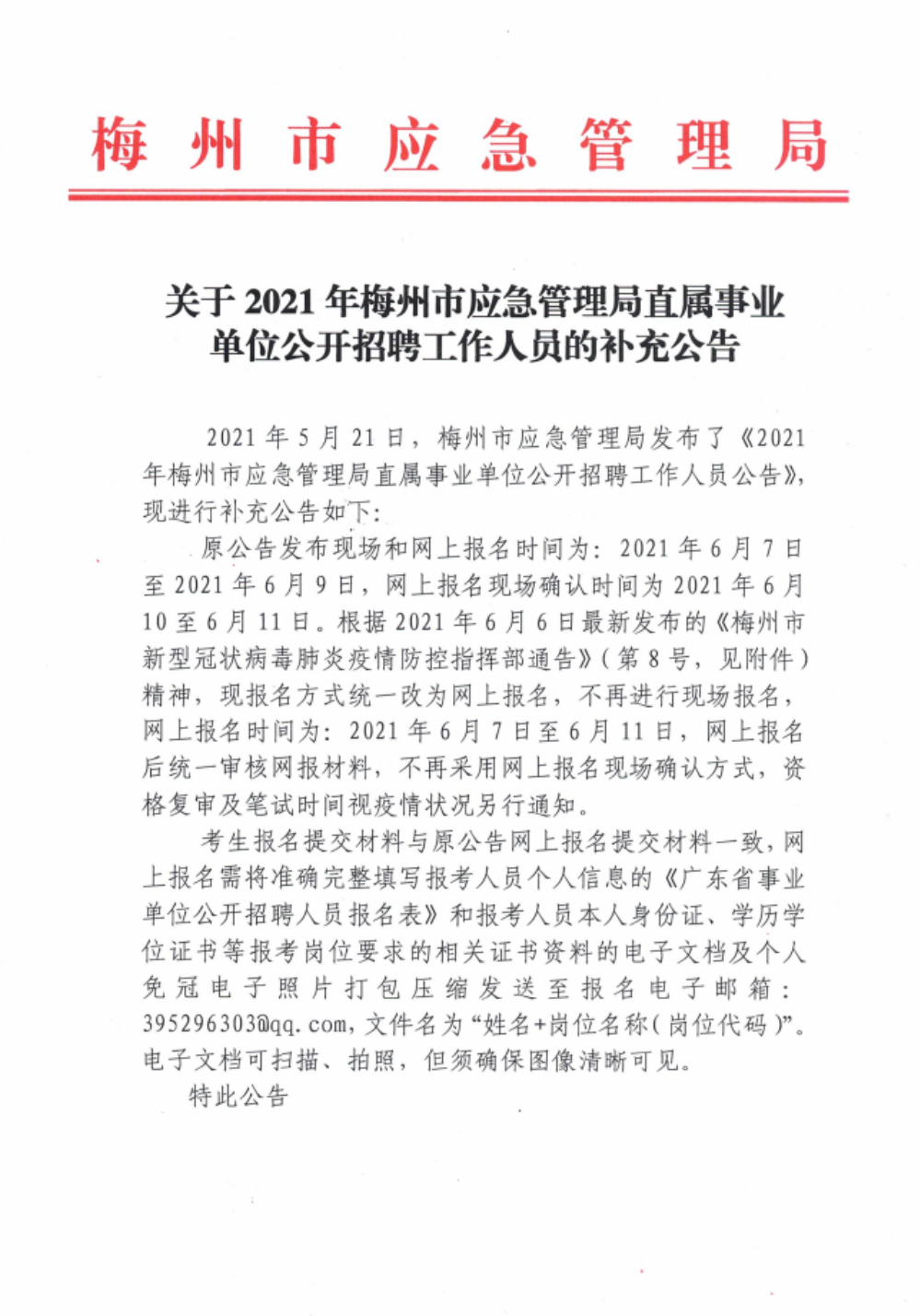 梅县应急管理局人事调整，构建完善管理体系，推动应急管理工作创新升级