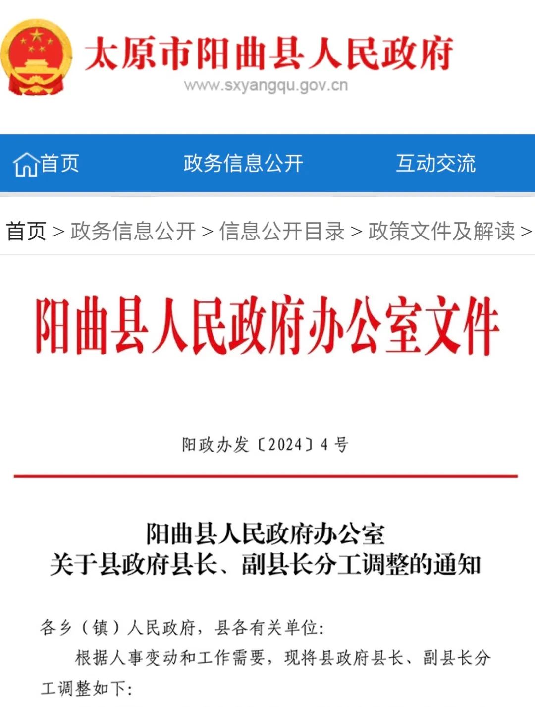 山西省阳泉市盂县人事任命揭晓，县域发展新篇章开启