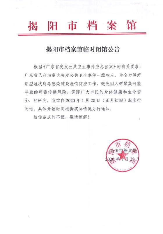 揭阳市市档案局最新招聘信息及其相关介绍