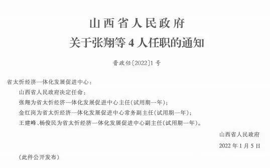 山里乡最新人事任命，推动地方发展的新一轮力量布局