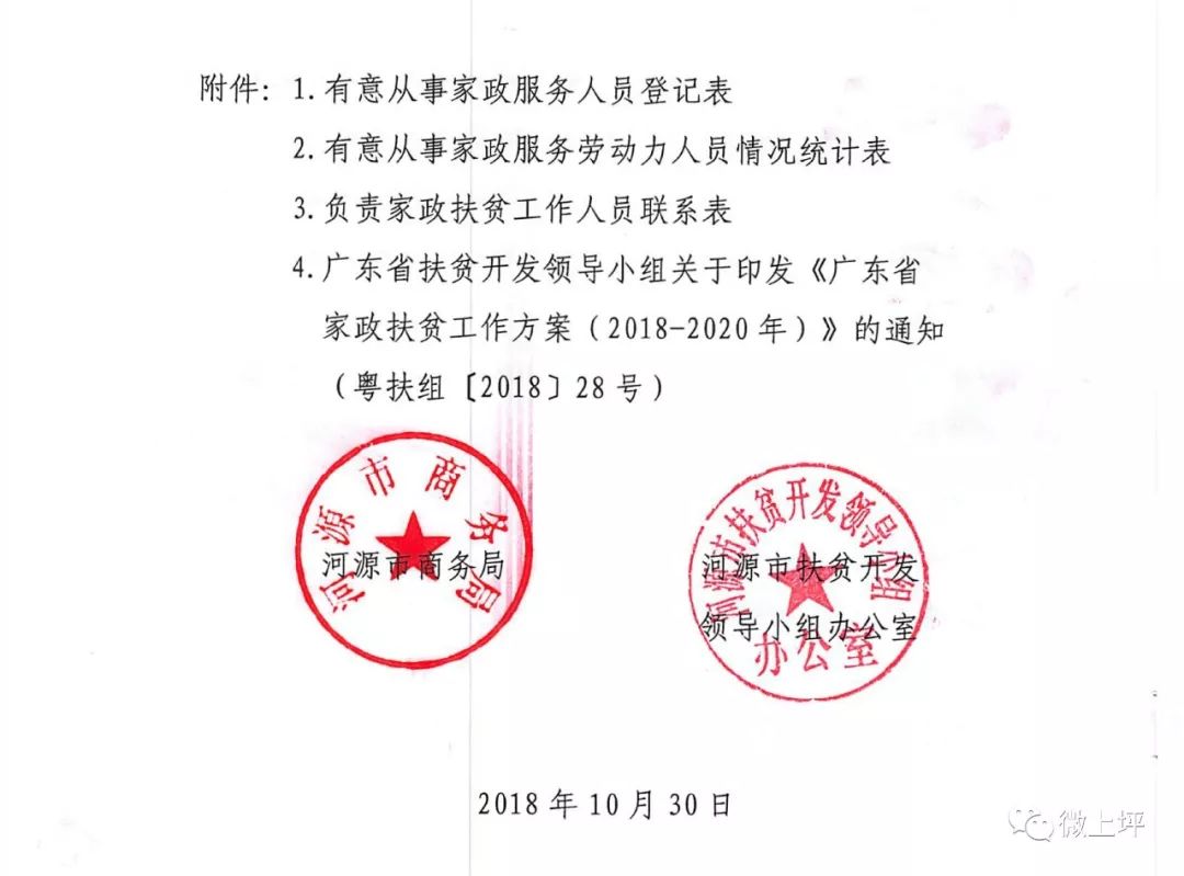 坪源村民委员会最新人事任命，塑造未来，激发村级发展新动力