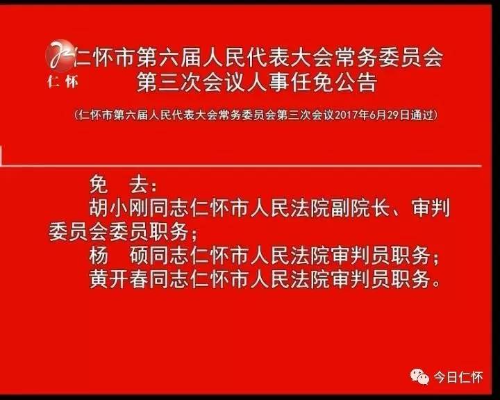 仁怀市体育馆最新人事任命，塑造未来体育新篇章