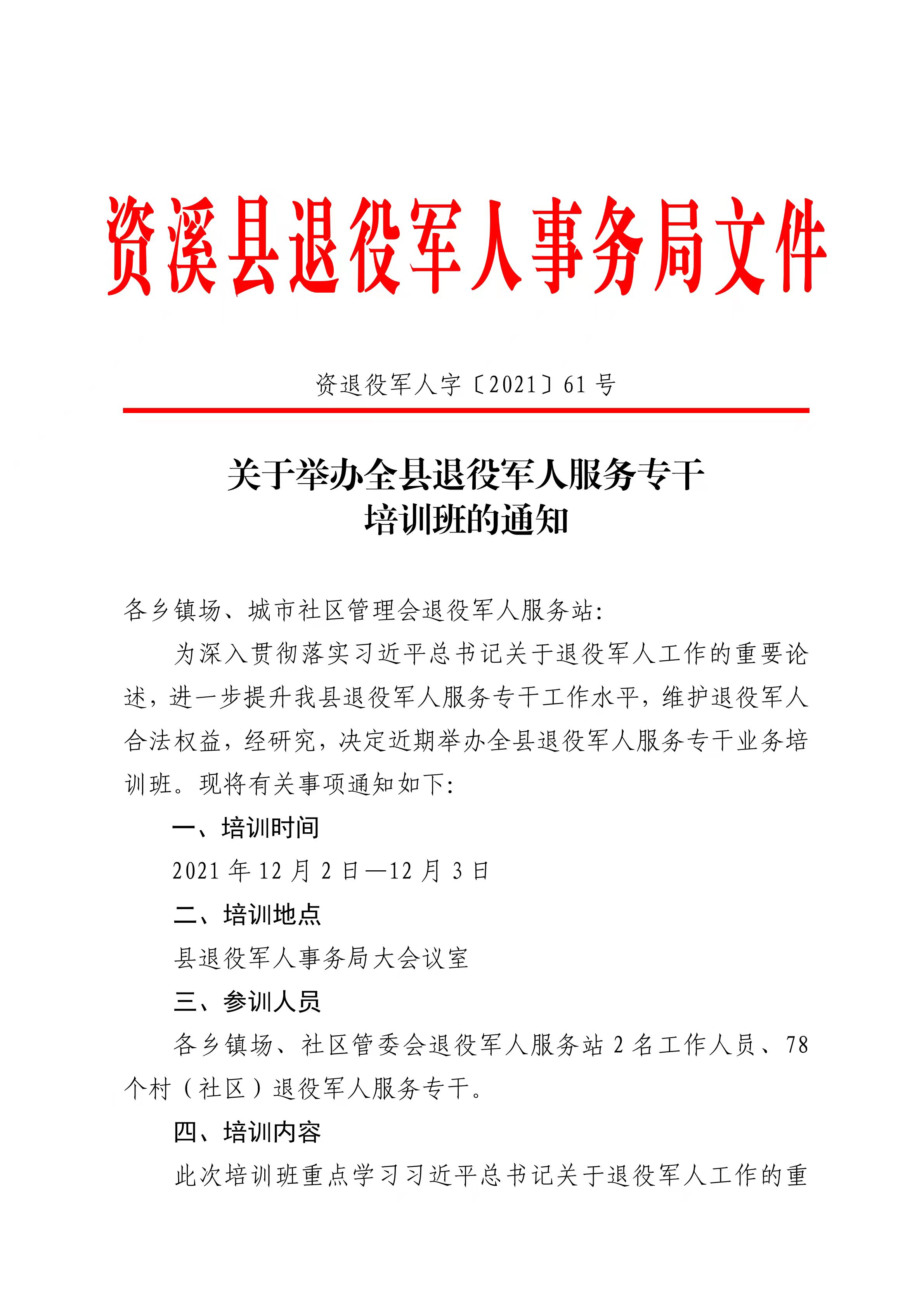 当涂县退役军人事务局人事任命重塑未来，激发新动力新篇章开启