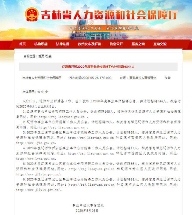 辽源市企业调查队最新招聘概况