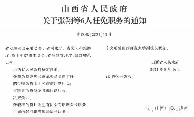 临县统计局人事任命完成，推动统计事业迈向新里程碑