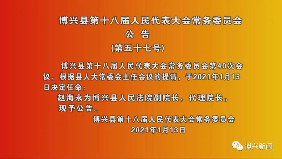 博兴县水利局人事任命推动水利事业再上新台阶