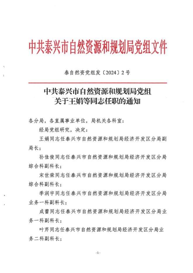 涉县自然资源和规划局人事任命，自然资源事业迎新高度