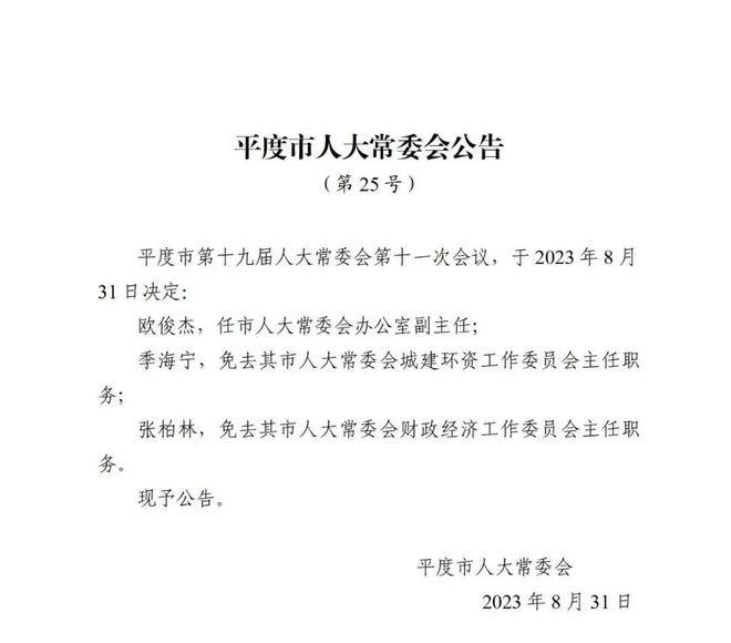 平度市司法局人事任命揭晓，开启司法体系发展新篇章