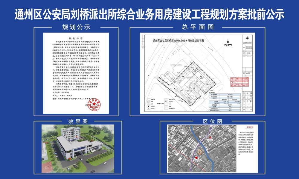 天山区公安局最新发展规划概览